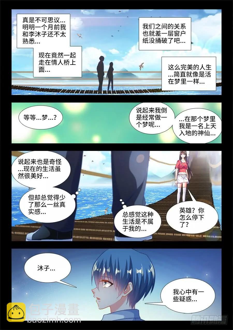 387、情人桥-第382话