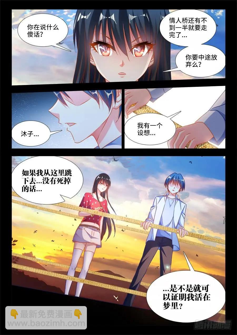 387、情人桥-第382话