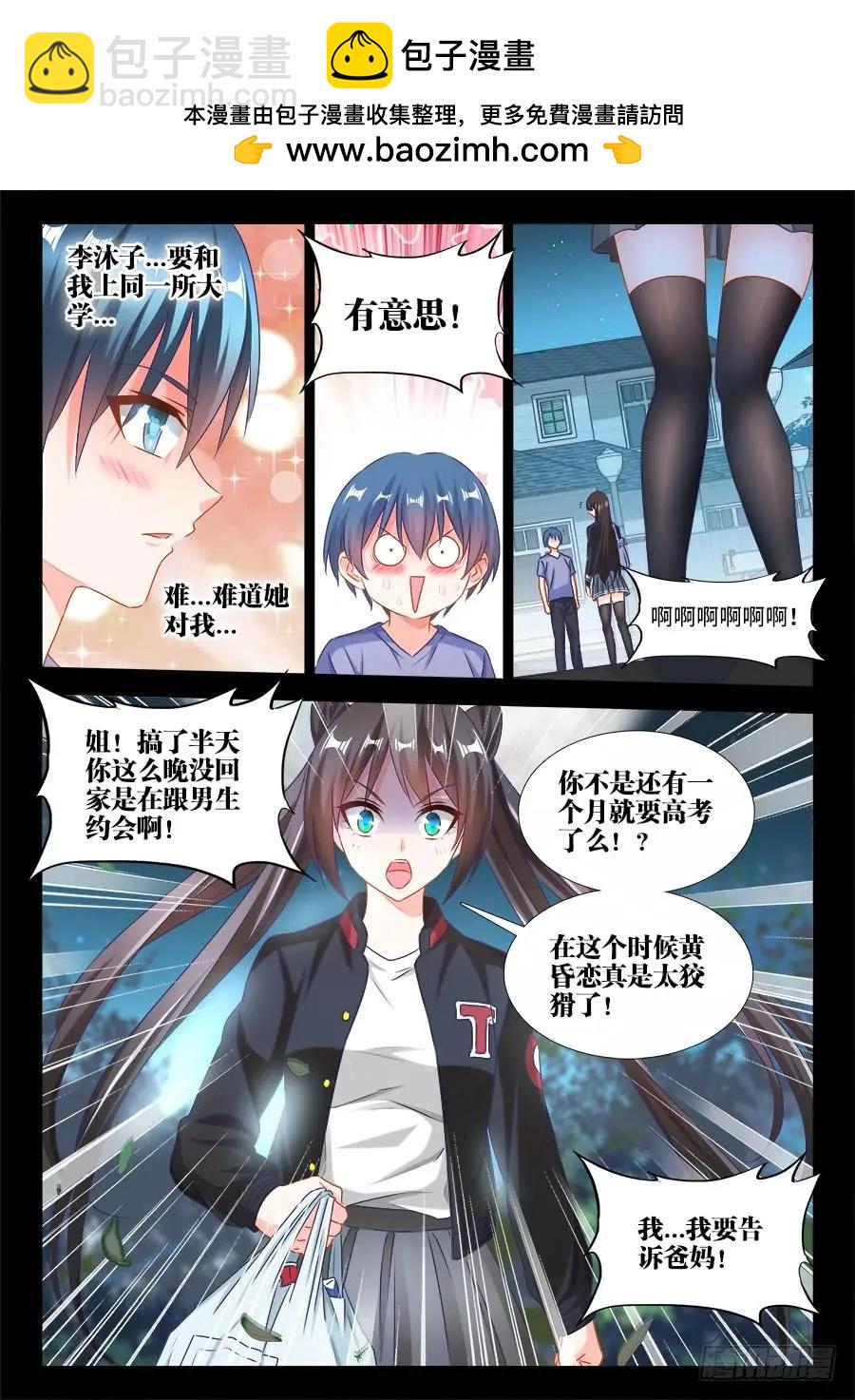 387、情人桥-第382话