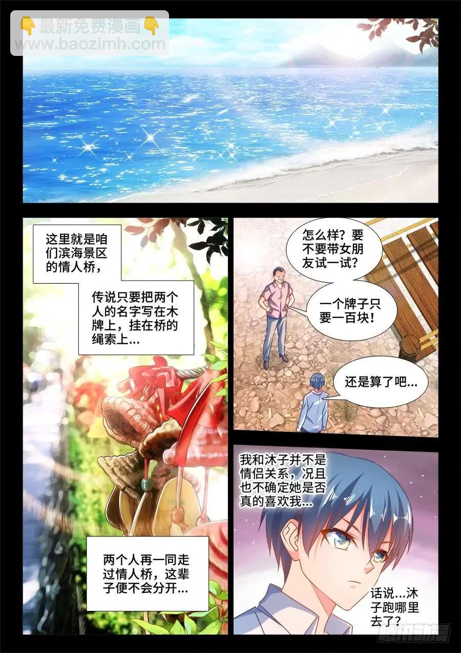 387、情人桥-第382话