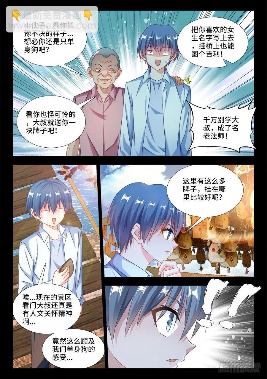 387、情人桥-第382话