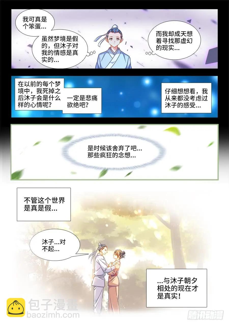 389、山的那边-第384话
