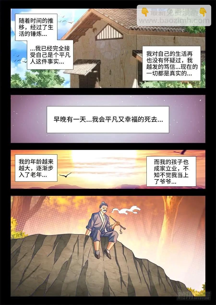 389、山的那边-第384话
