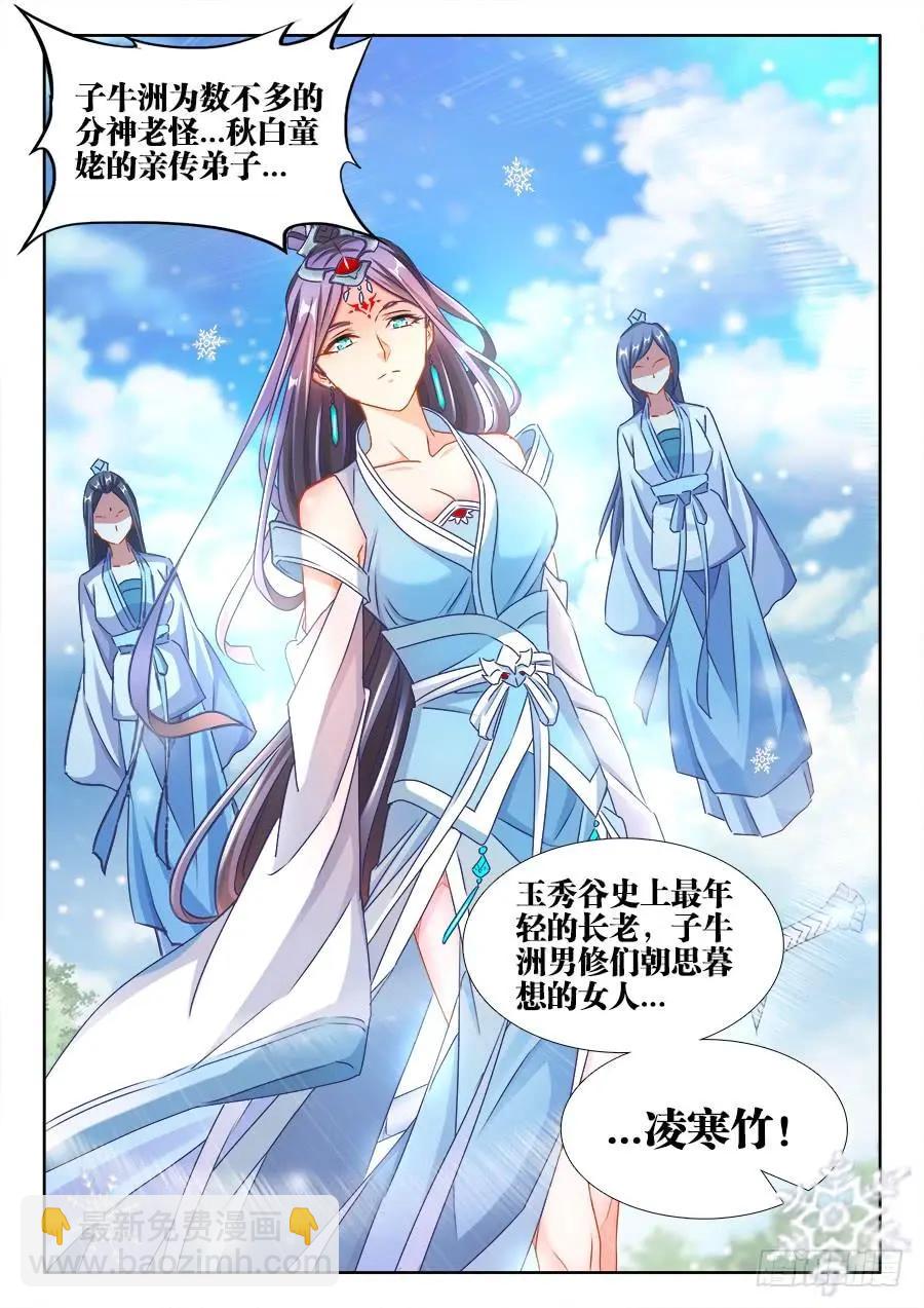 391、凌寒竹-第386话