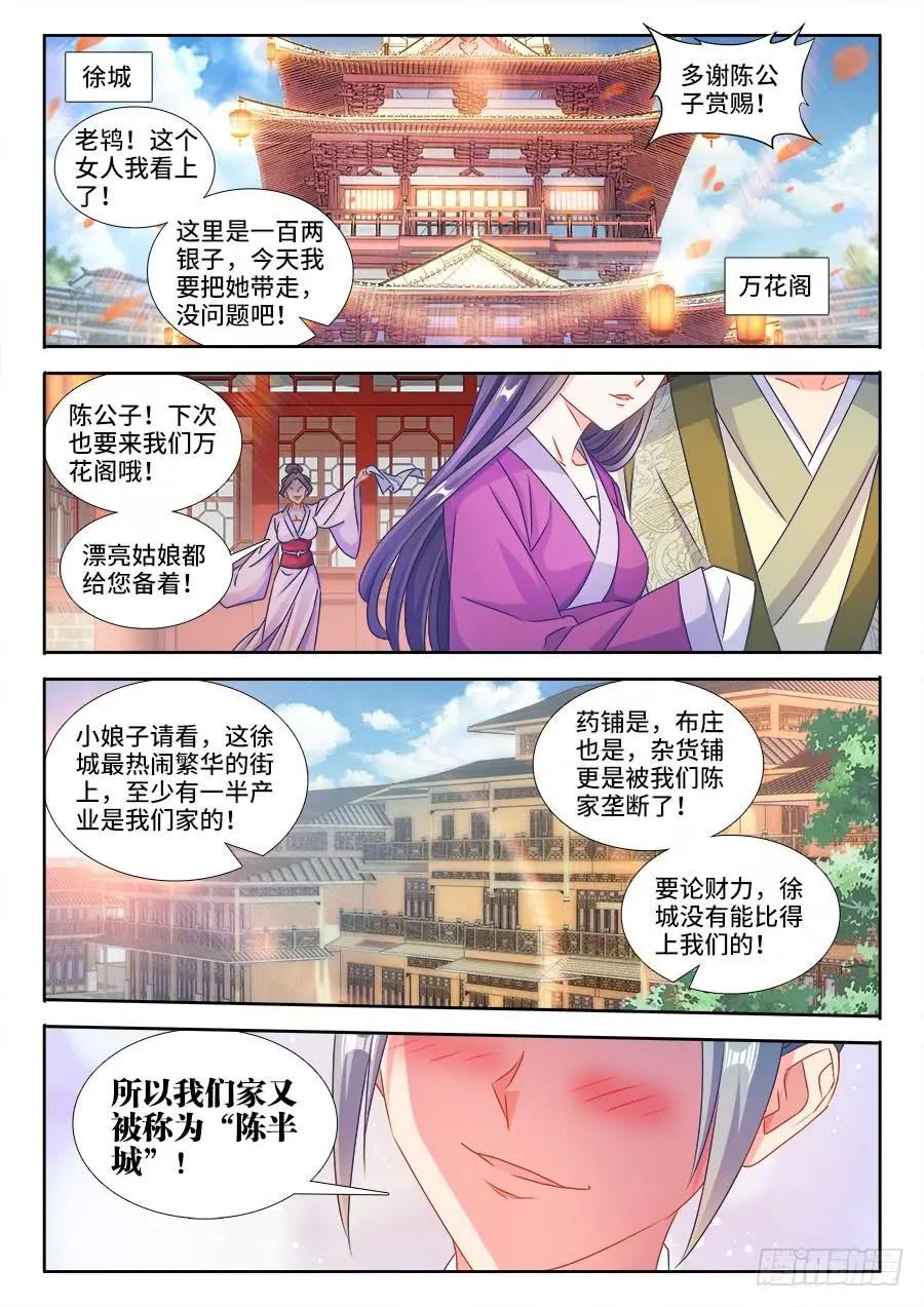 393、陈家-第388话
