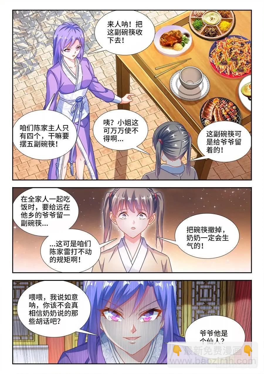 393、陈家-第388话