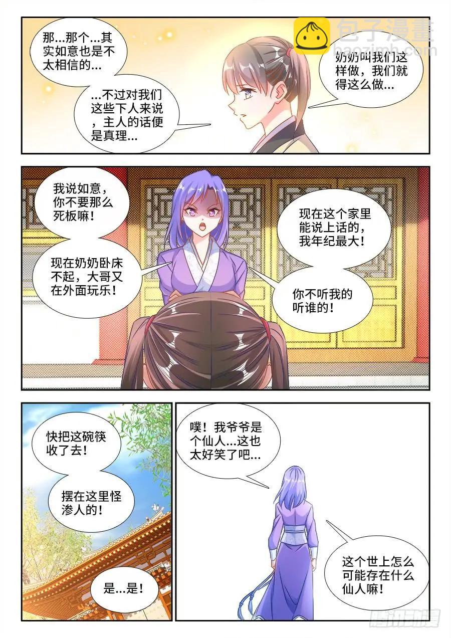 393、陈家-第388话