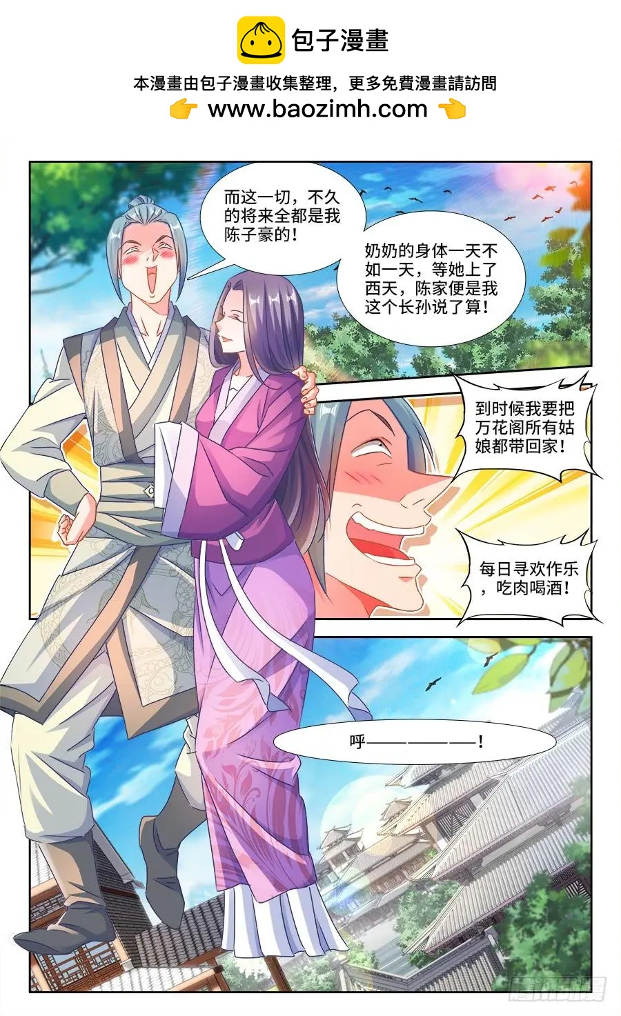 393、陈家-第388话