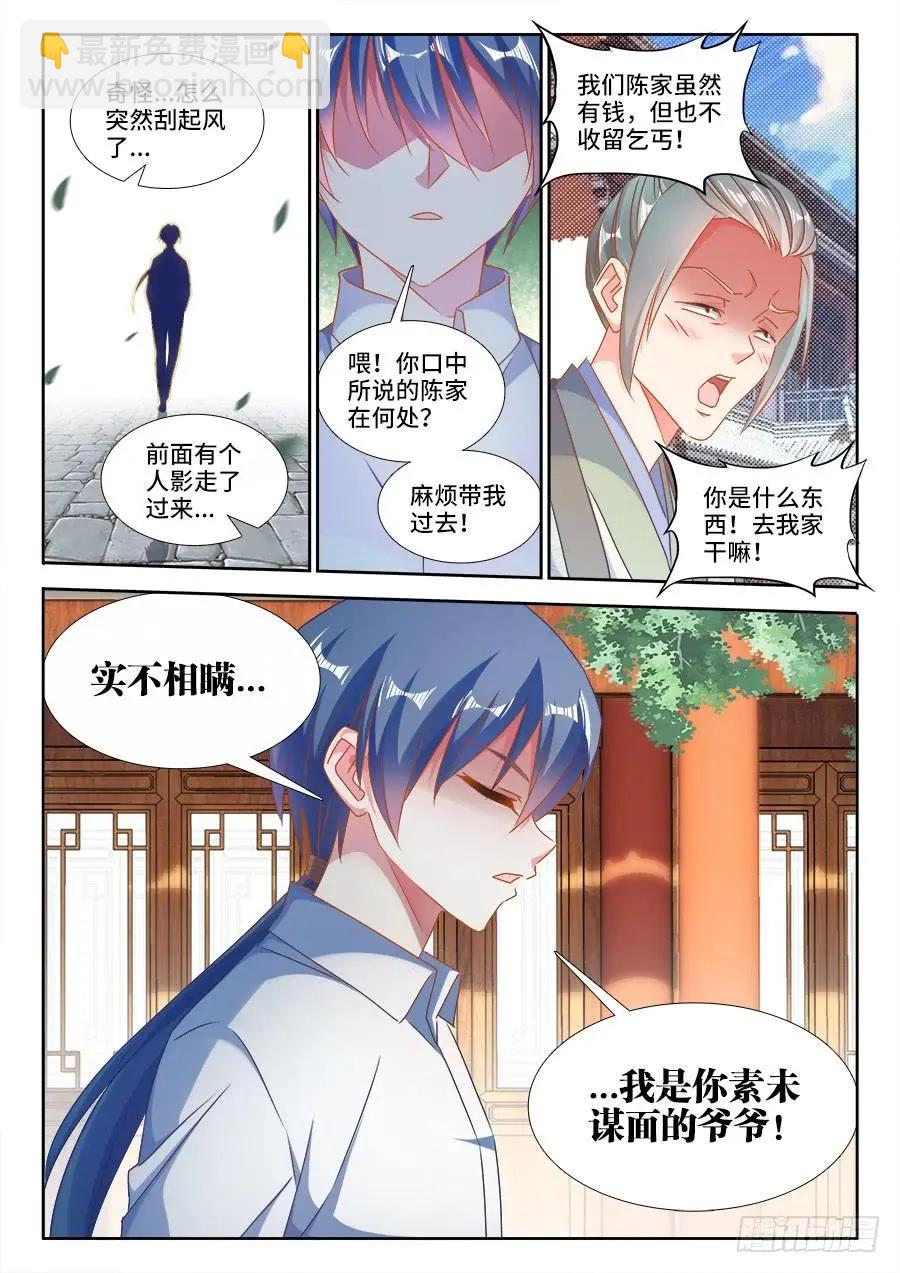 393、陈家-第388话