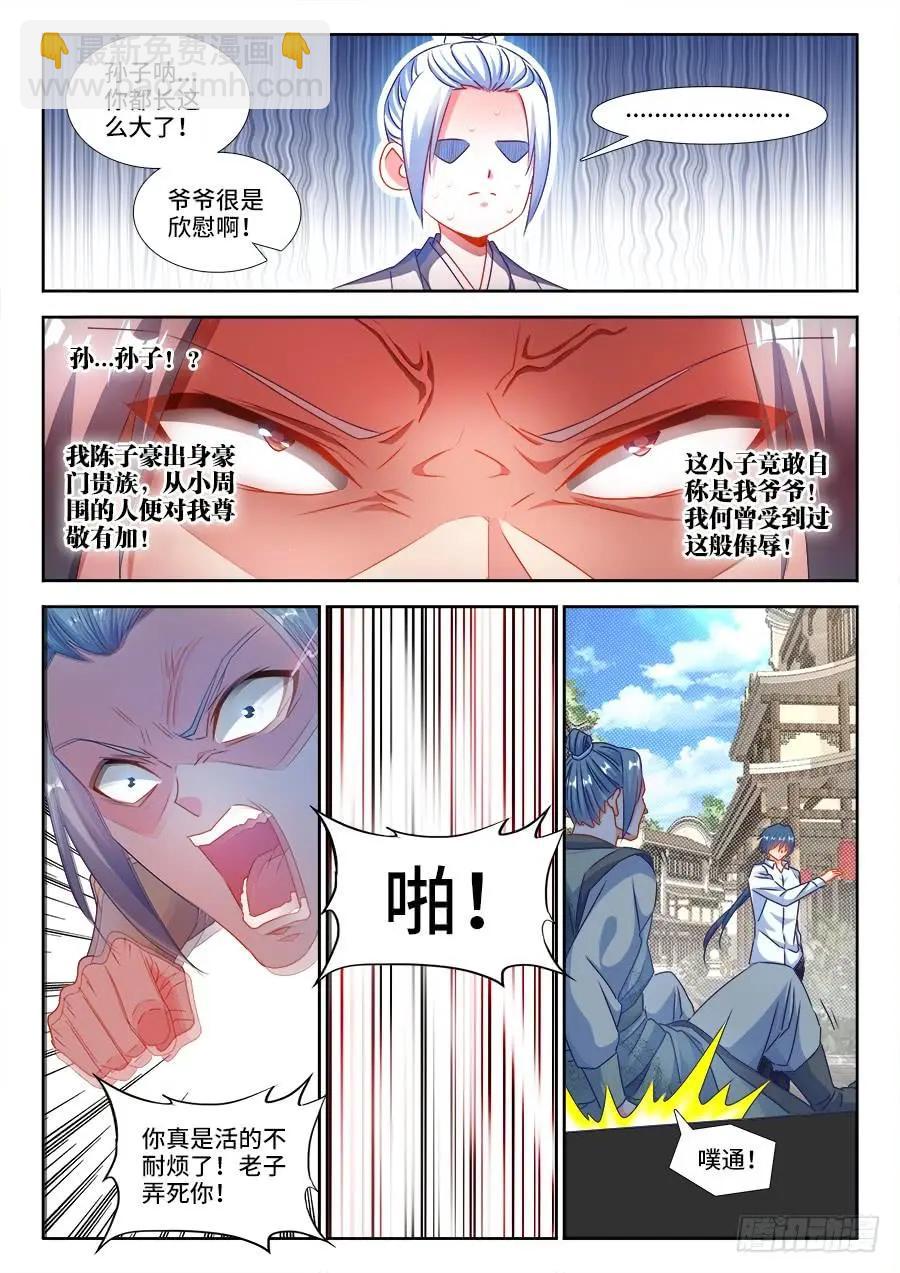 393、陈家-第388话
