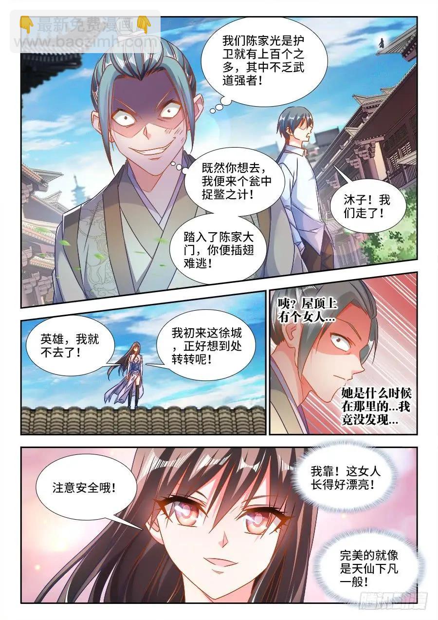 393、陈家-第388话