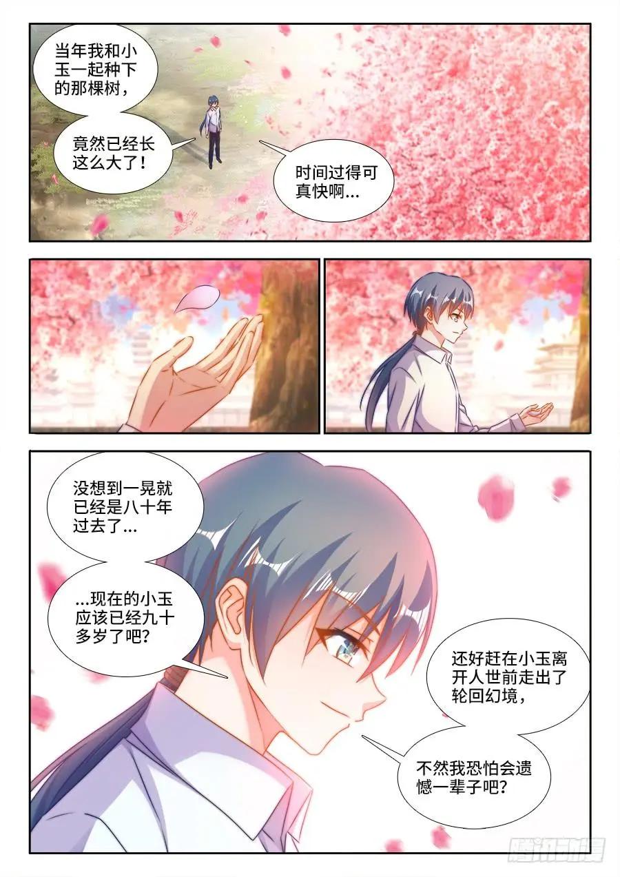 395、再见小玉-第390话