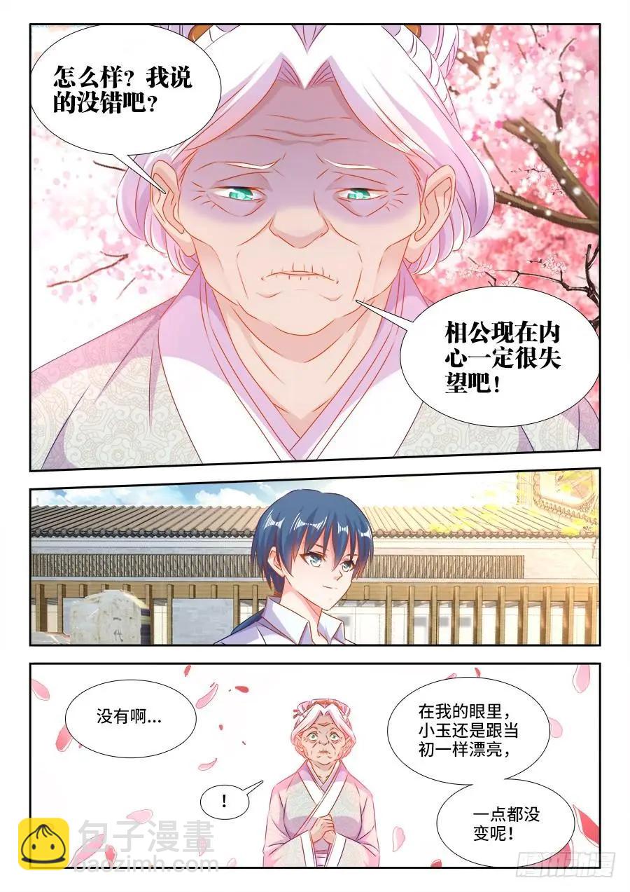 395、再见小玉-第390话