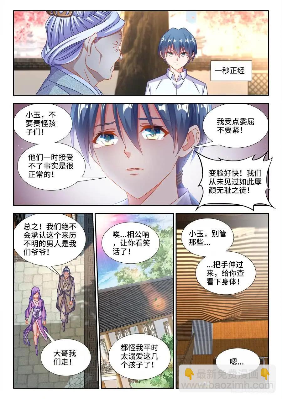 395、再见小玉-第390话