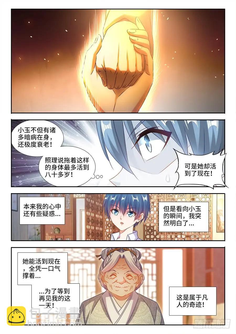 395、再见小玉-第390话