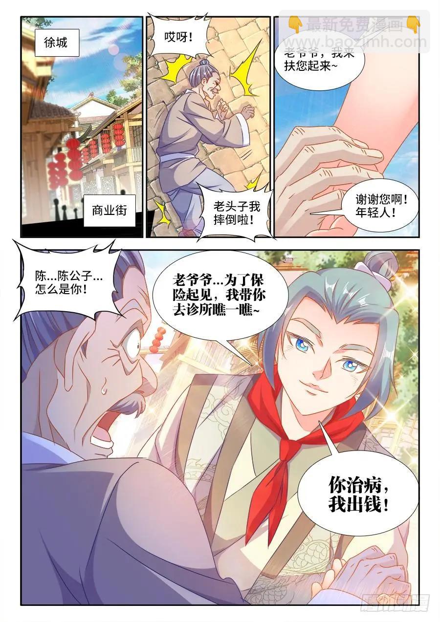397、三观修正疗程-第392话