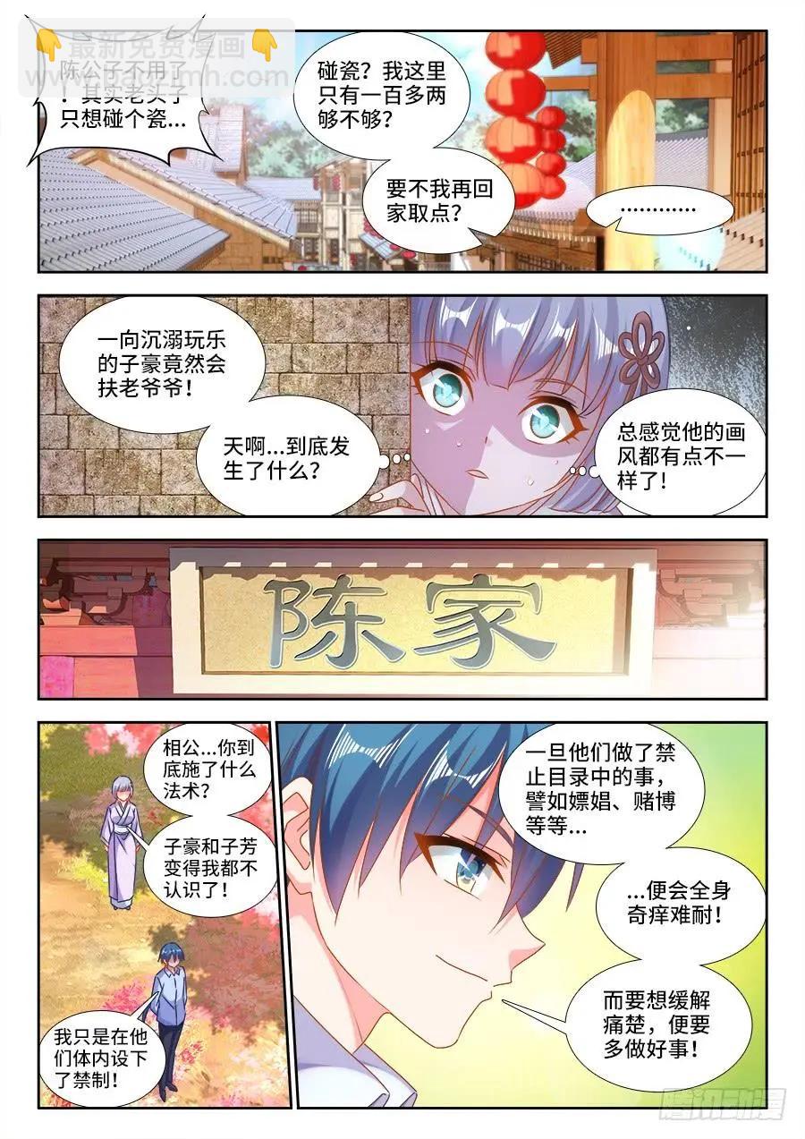 397、三观修正疗程-第392话