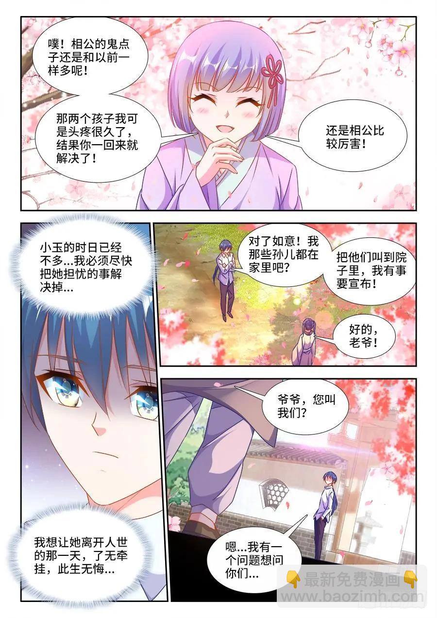 397、三观修正疗程-第392话