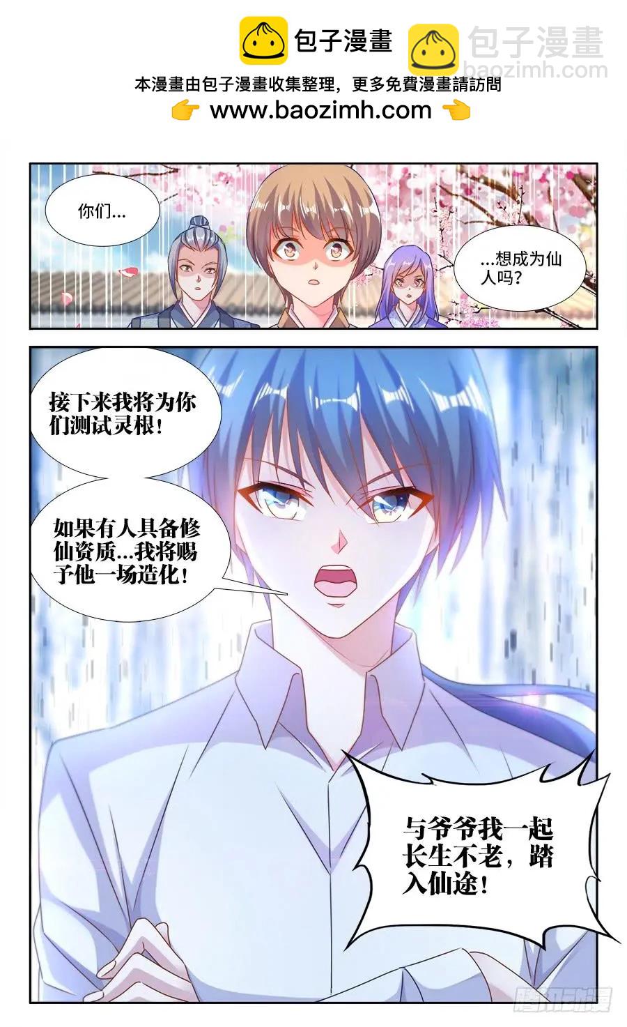 397、三观修正疗程-第392话