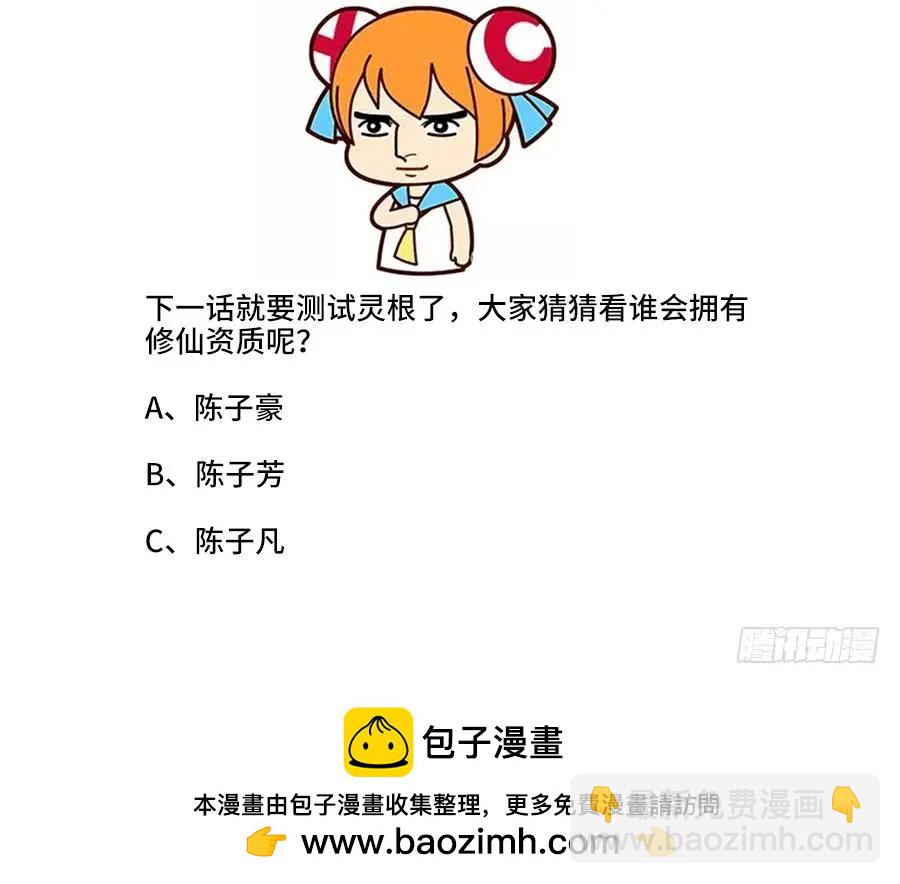 397、三观修正疗程-第392话