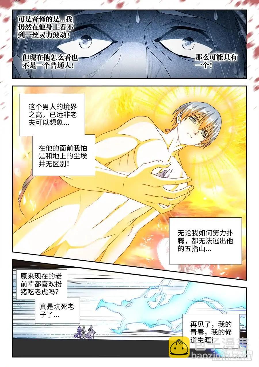 397、三观修正疗程-第392话