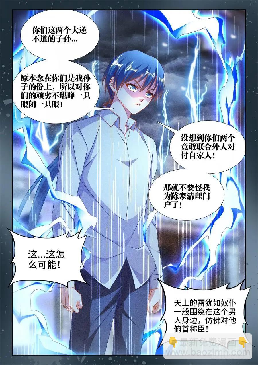 397、三观修正疗程-第392话