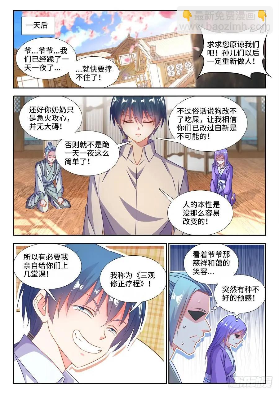 397、三观修正疗程-第392话