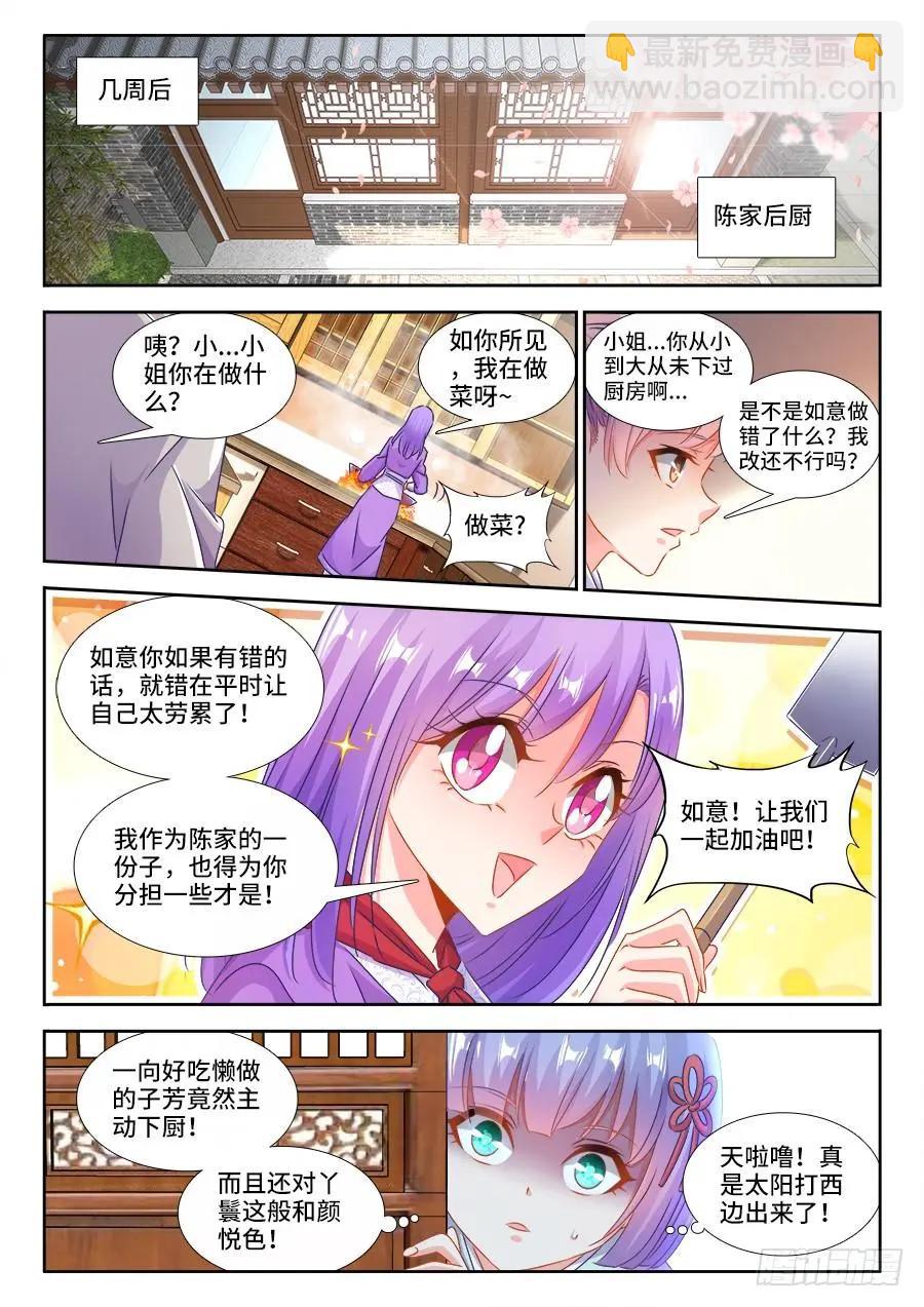 397、三观修正疗程-第392话