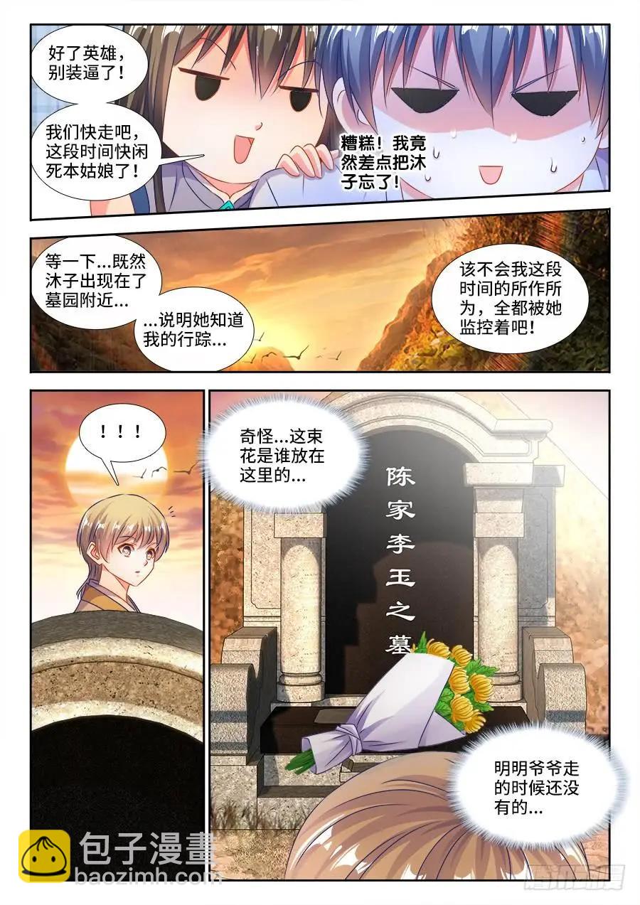 399、声音-第394话