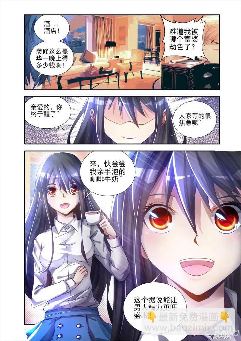 第4回 双修成仙-第4话