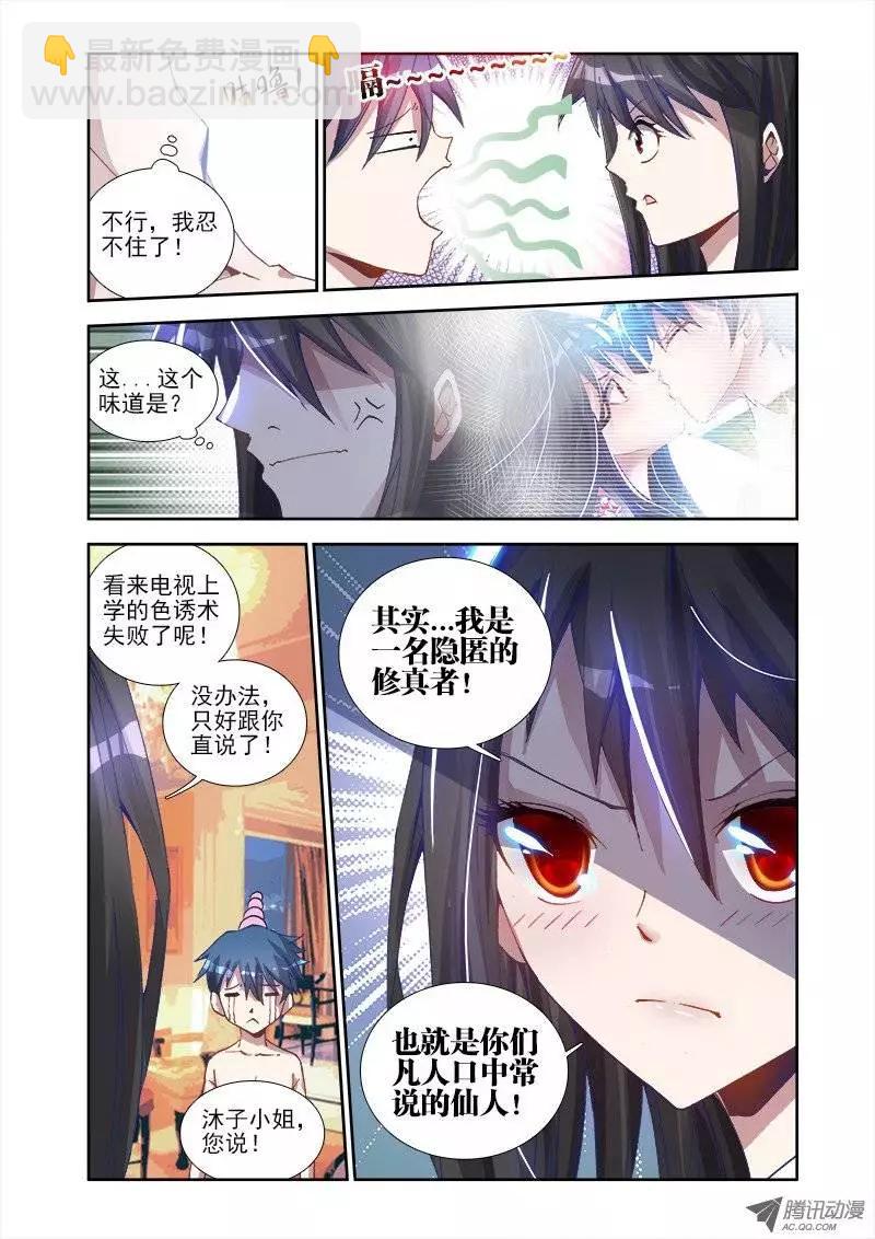 第4回 双修成仙-第4话