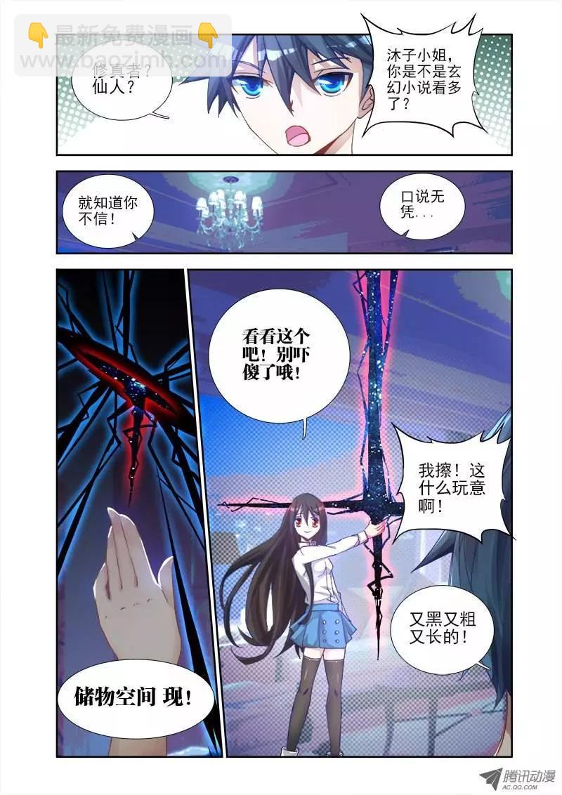 第4回 双修成仙-第4话