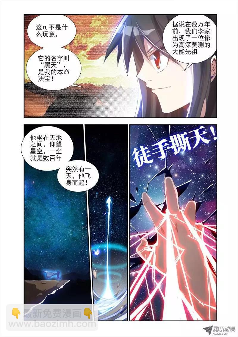 第4回 双修成仙-第4话