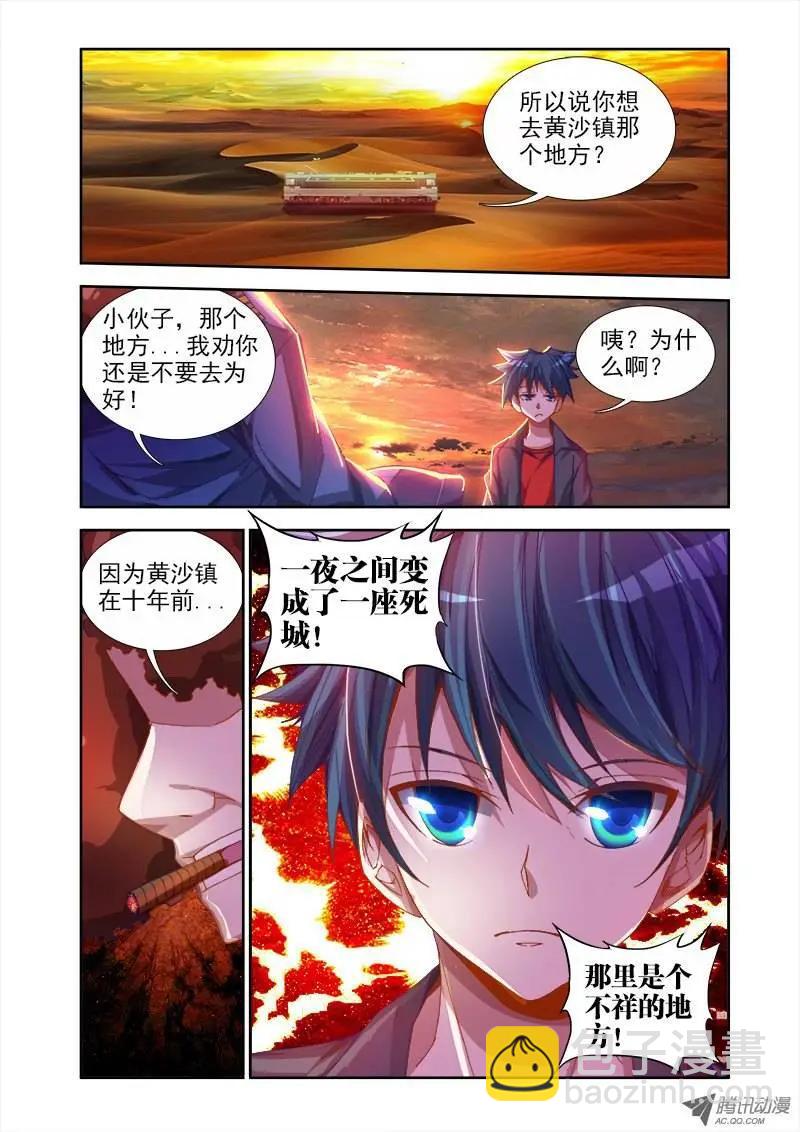 第40回 黄沙镇-第40话