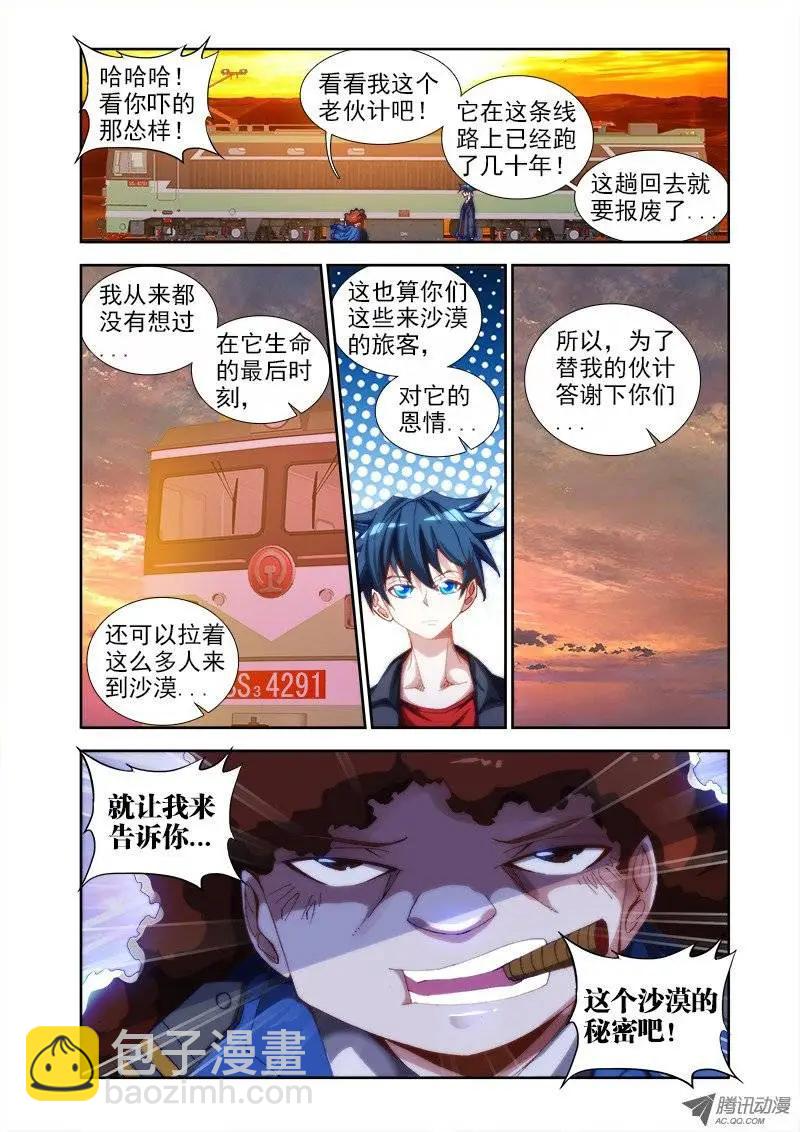 第40回 黄沙镇-第40话