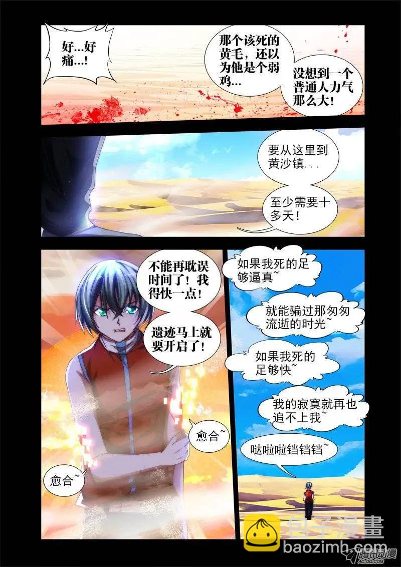 第40回 黄沙镇-第40话