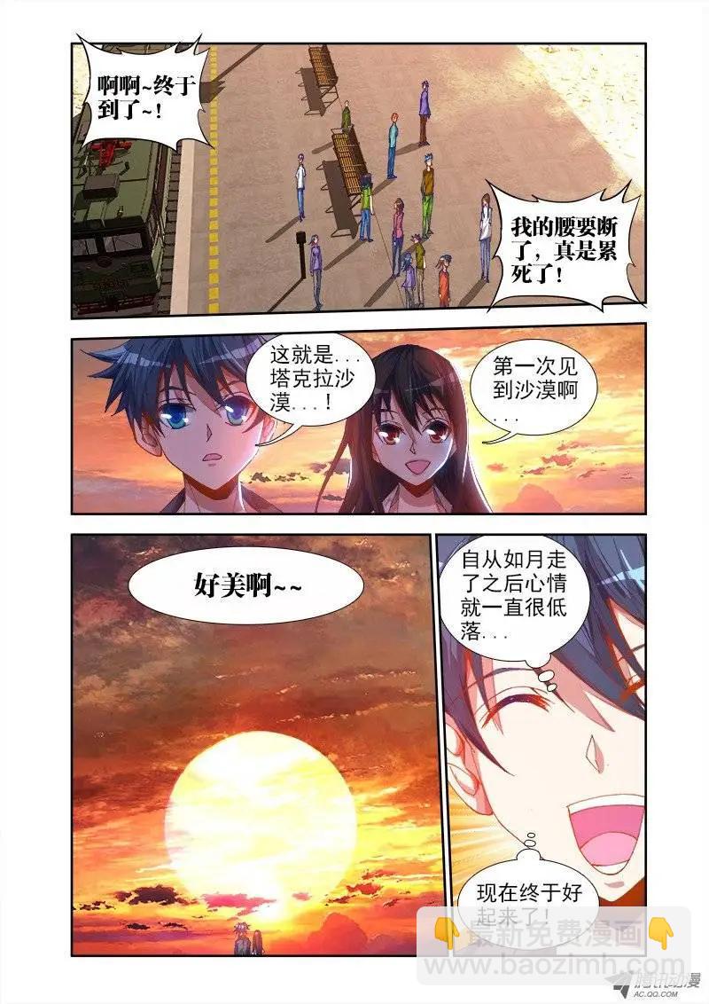 第40回 黄沙镇-第40话