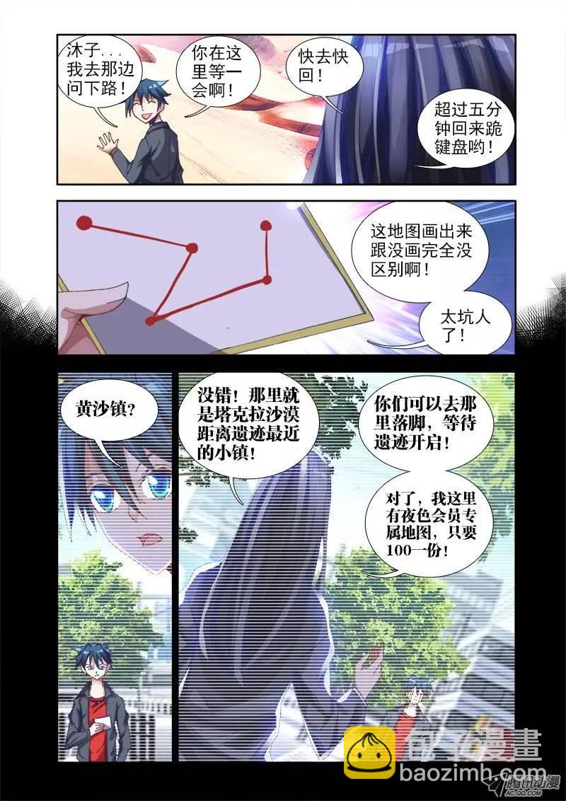 第40回 黄沙镇-第40话