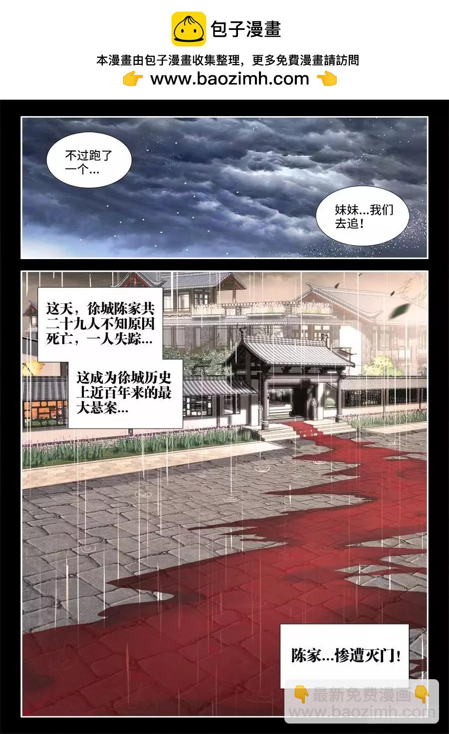 401、惨案-第396话