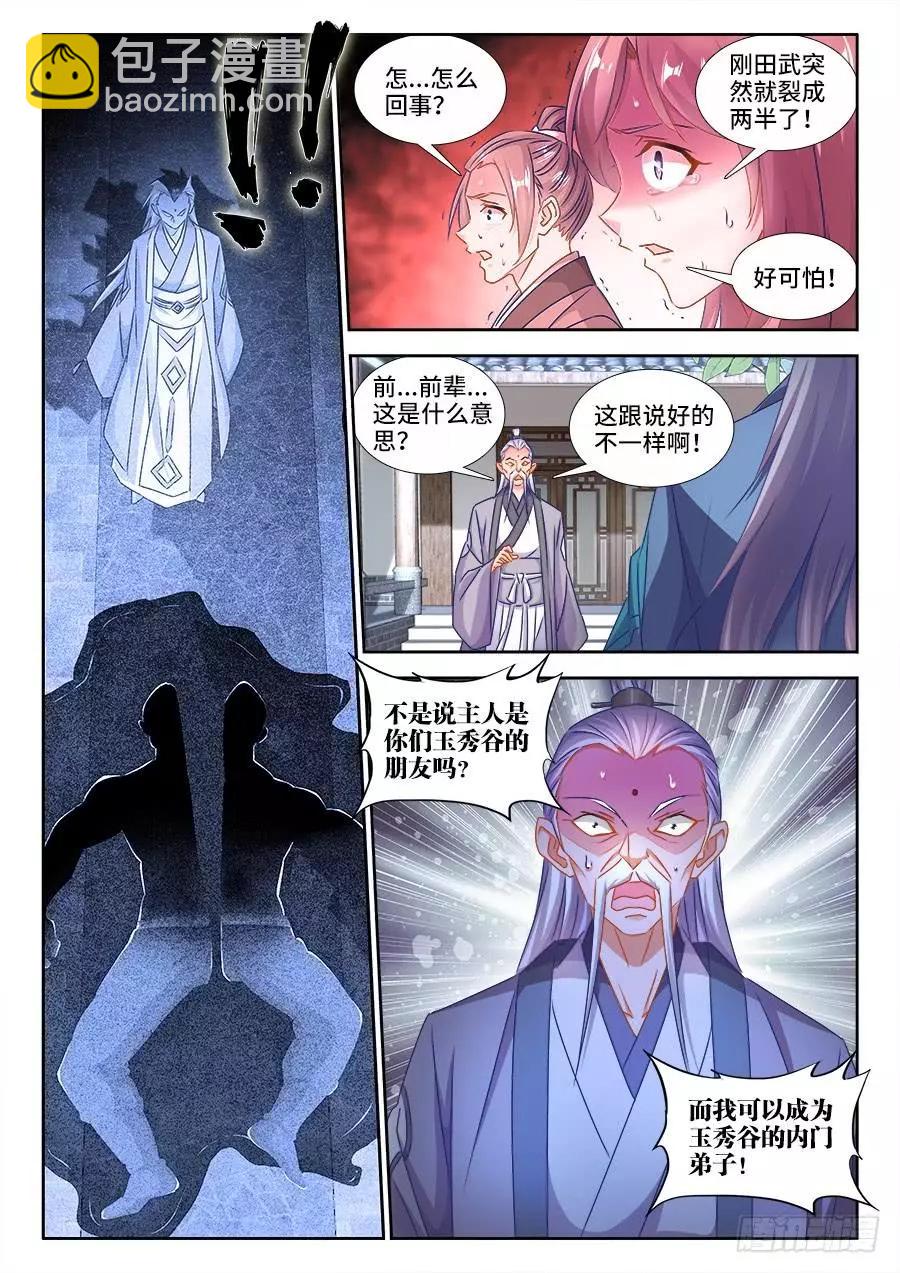 401、惨案-第396话