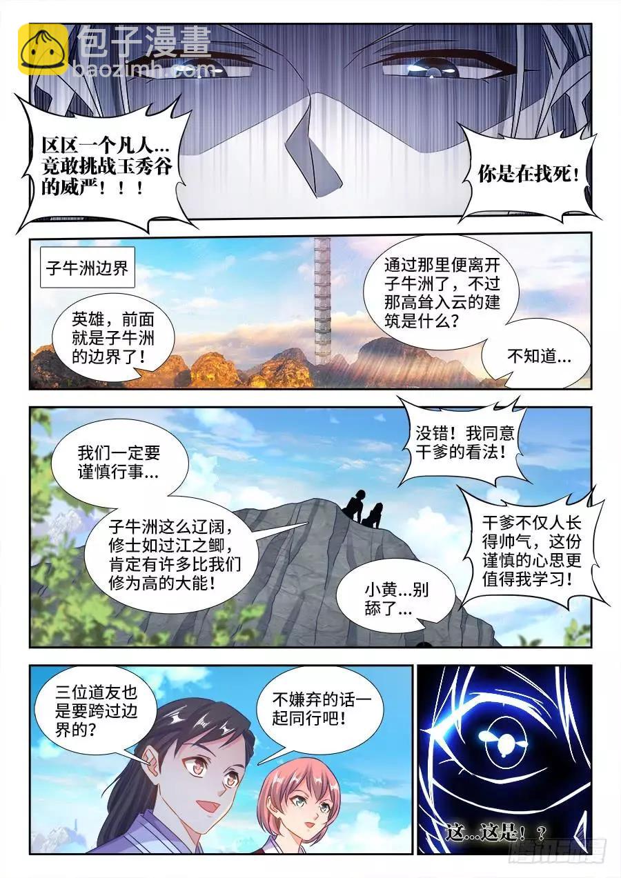 401、惨案-第396话
