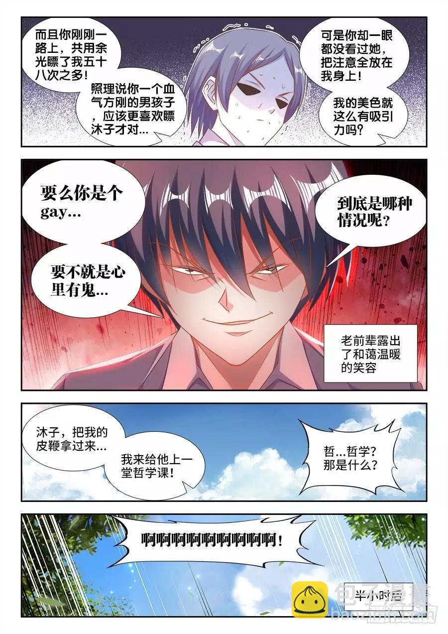 403、哲学-第398话