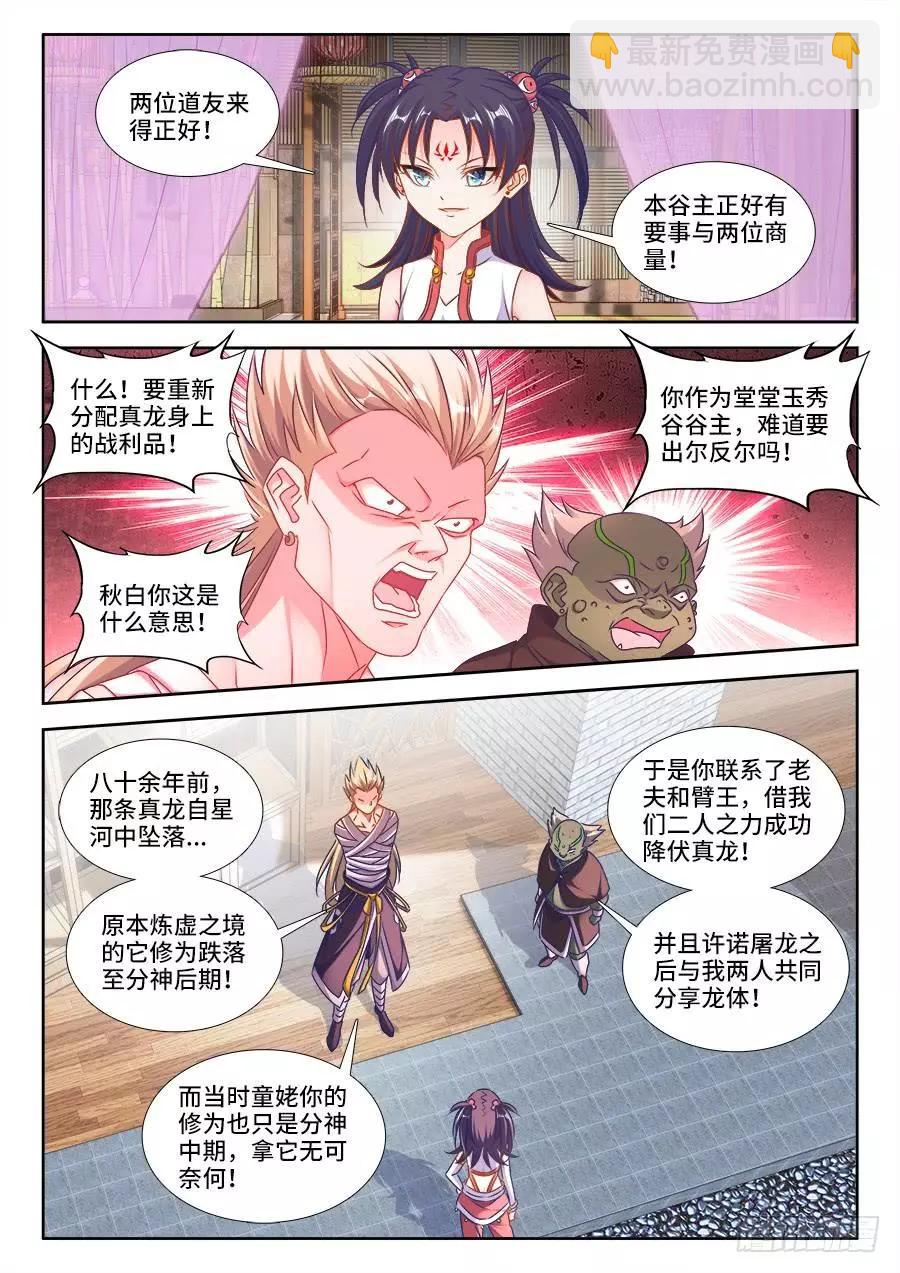 405、分享龙身-第400话