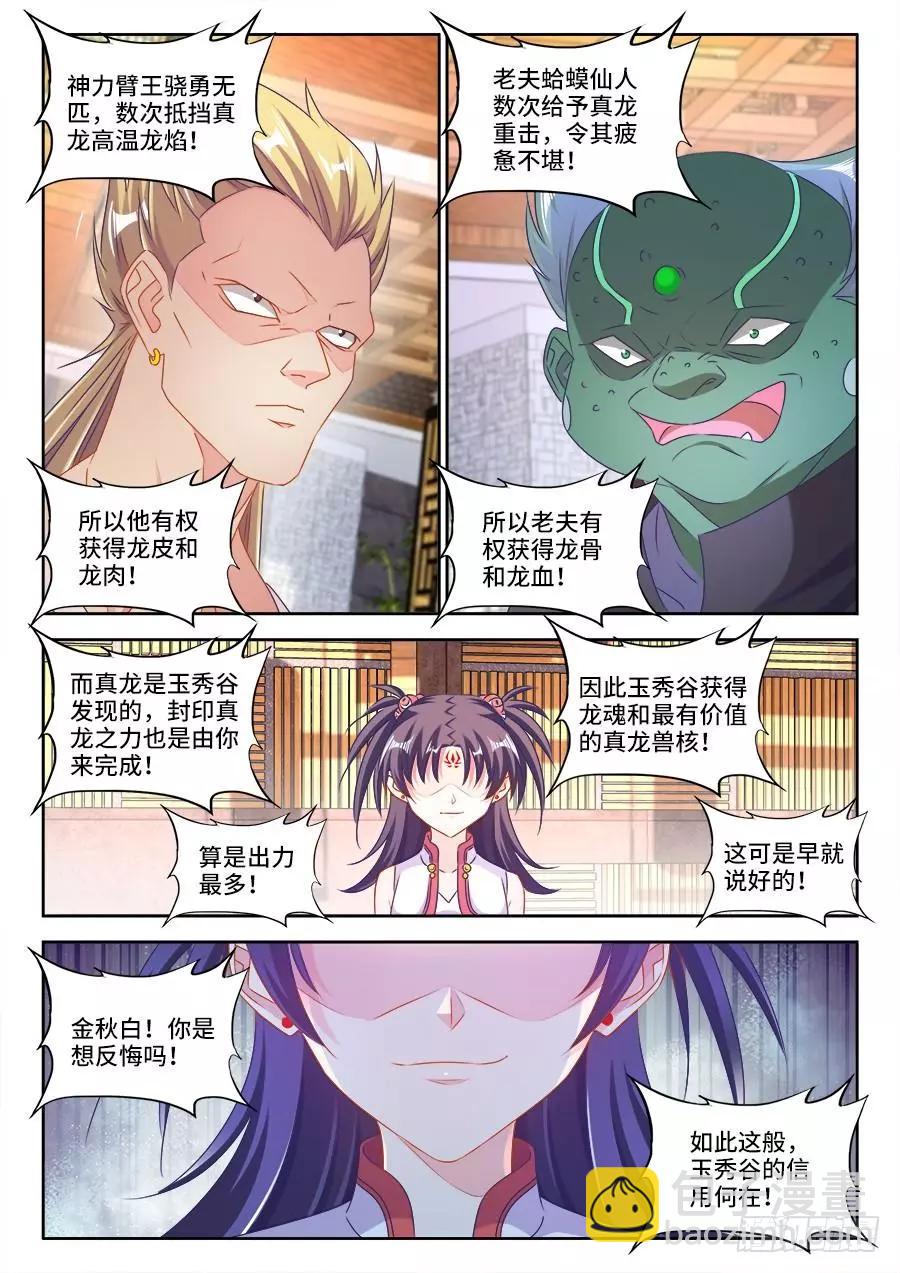 405、分享龙身-第400话