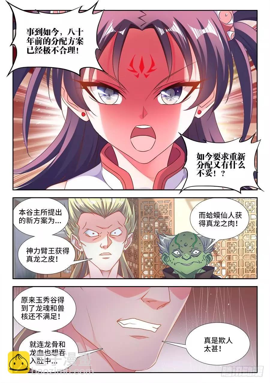405、分享龙身-第400话