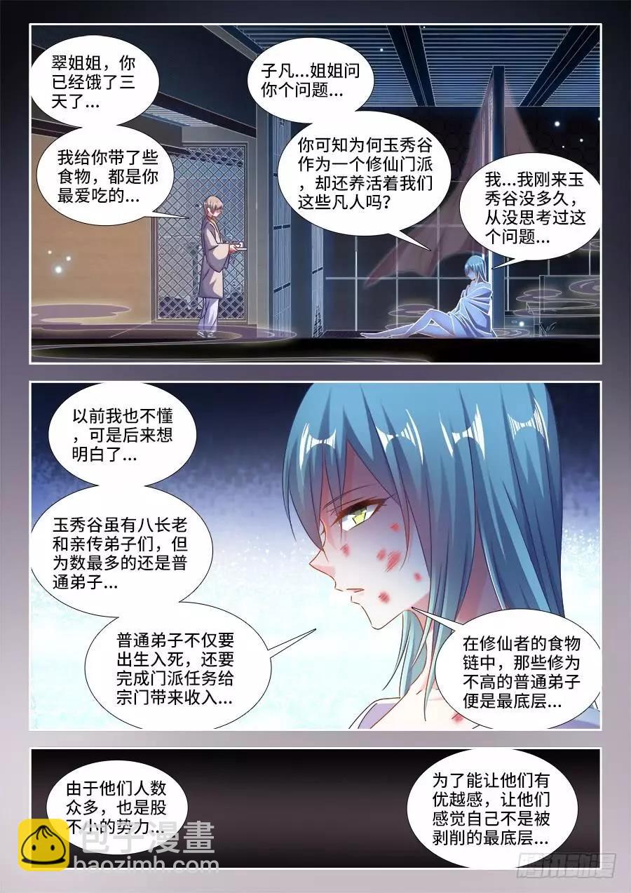 407、抽签-第402话