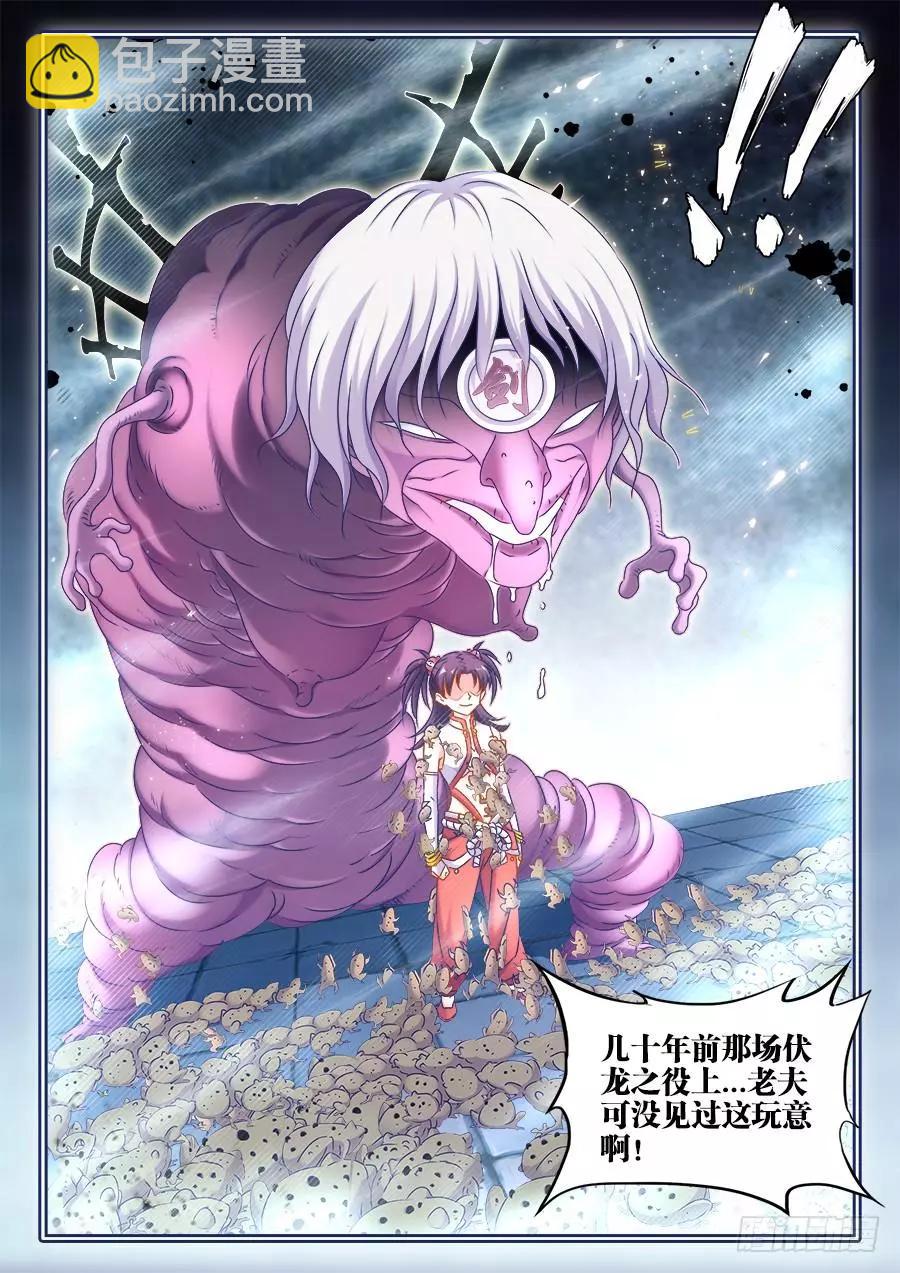 409、流星火雨-第404话