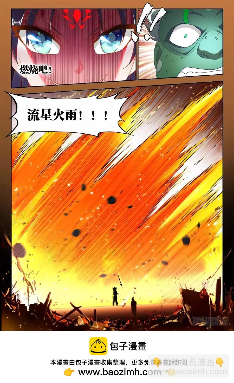 409、流星火雨-第404话
