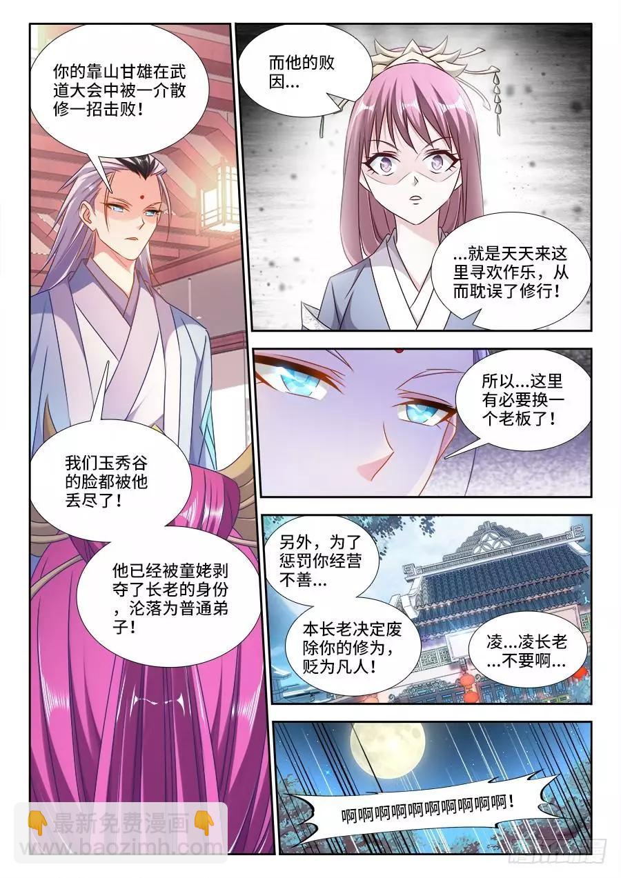 409、流星火雨-第404话