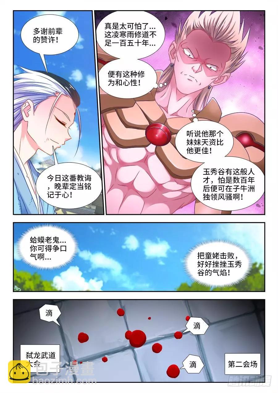 409、流星火雨-第404话